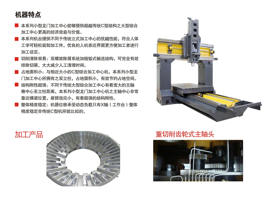 龍(lóng)門加工(gōng)中心系列